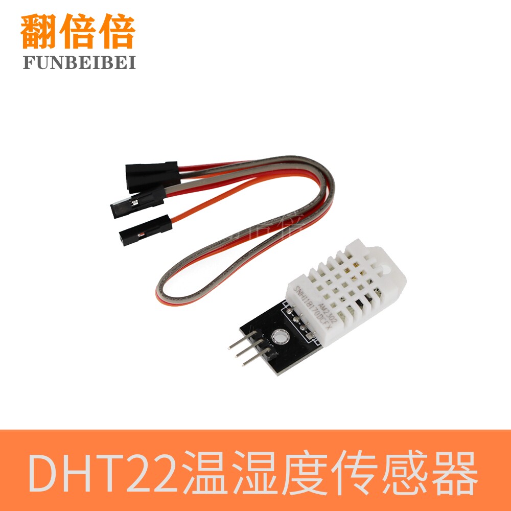 DHT22 单总线数字温湿度传感器AM2302模块电子积木