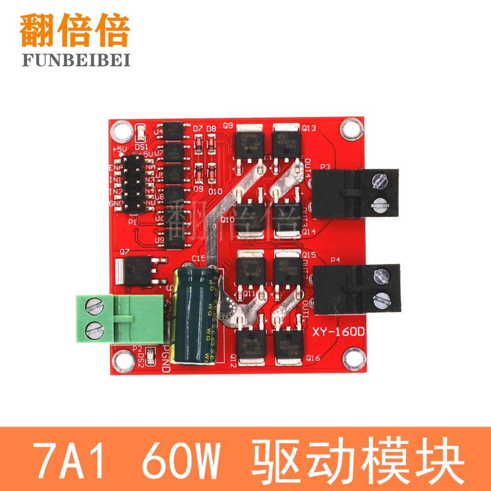 7A/160W双路直流电机驱动模块大功率工业级正反转PWM调速L298逻辑