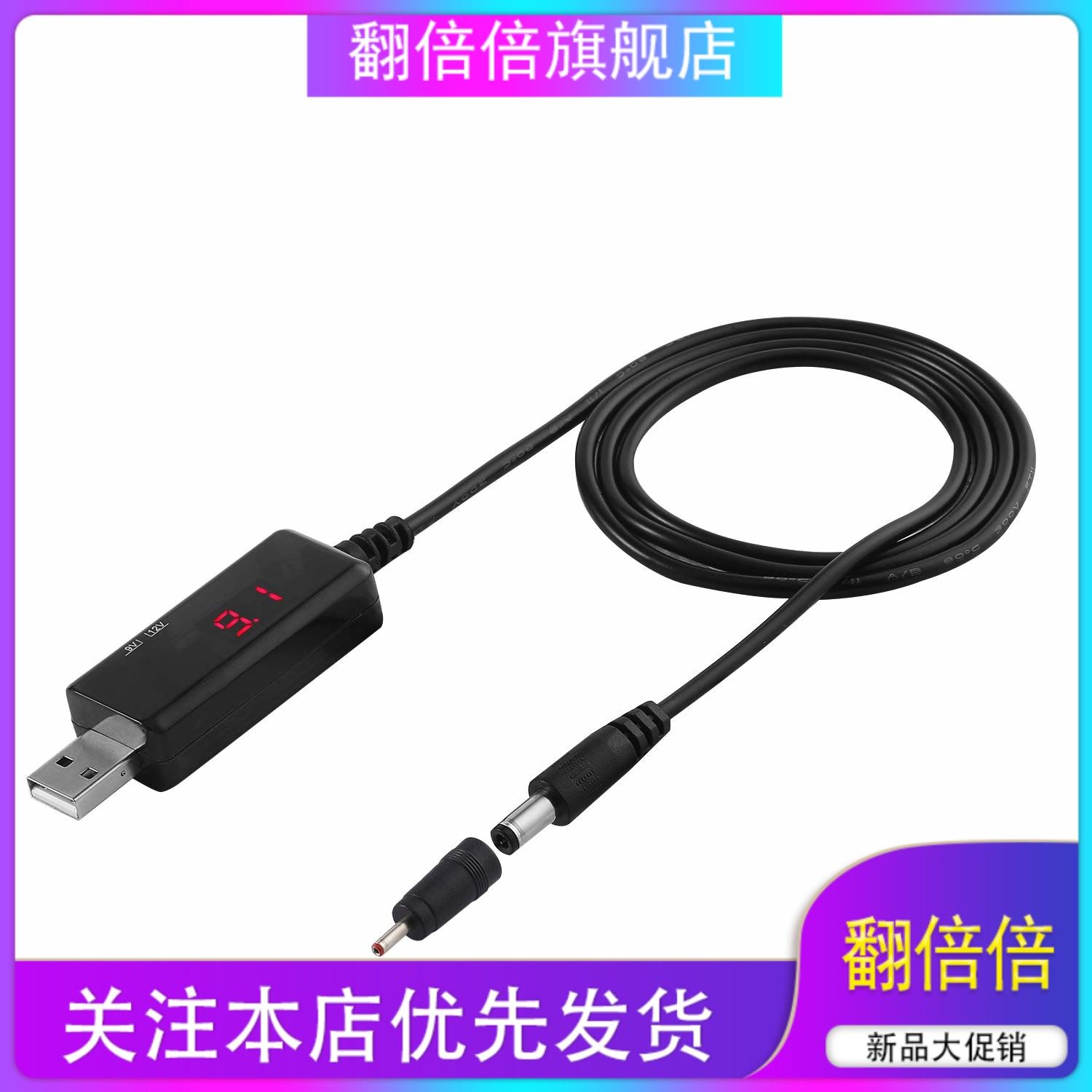 USB转DC5.5/3.5mm路由器光猫升压线5V升压器转9V12V充电线