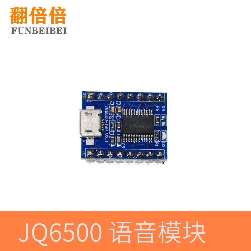 JQ6500语音模块 MP3模块 MCU串口控制播报 一对一5路控制 音乐IC