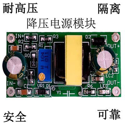 耐降压隔离板22V-290V降3.6V-15V可调 DC隔离开关电源模块