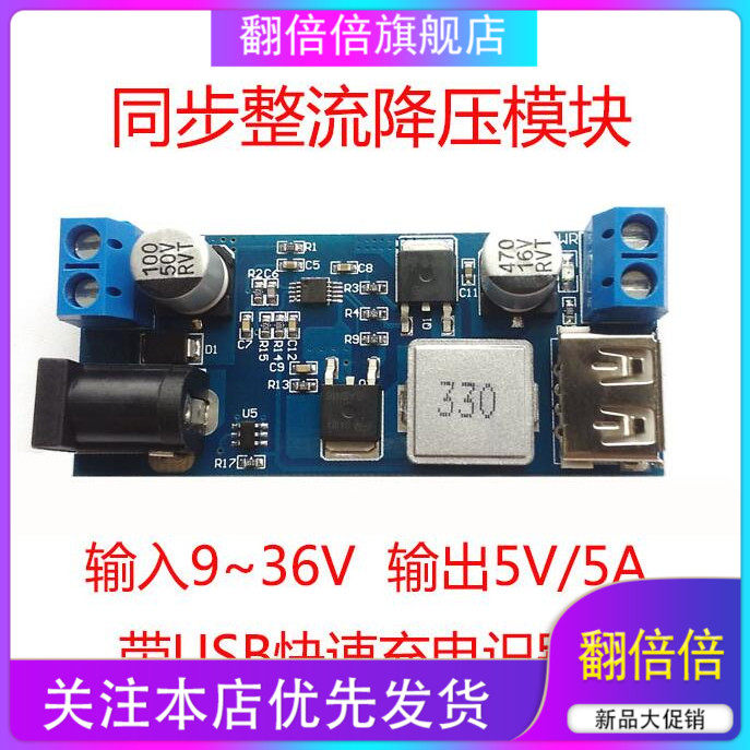 24v/12V转5V 5A电源模块DC-DC降压电源模块 电源转换器超LM2596S