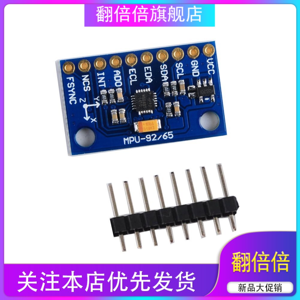 GY-9255九轴姿态三轴电子指南针加速度陀螺仪传感器模块MPU-9255