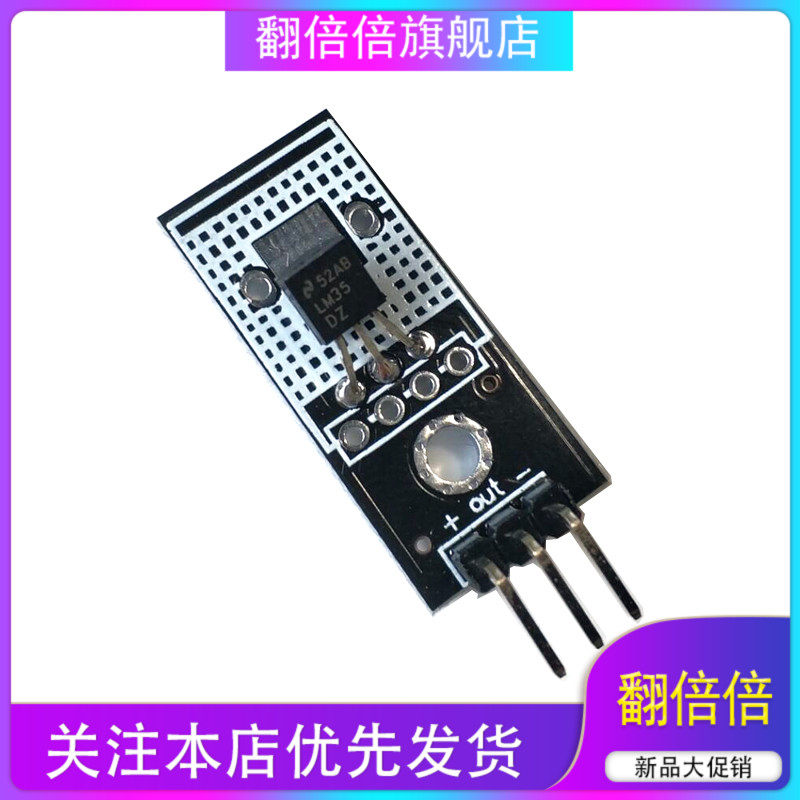模拟温度传感器 LM35D LM35 模块 电子积木 智能小车 FARDUINO