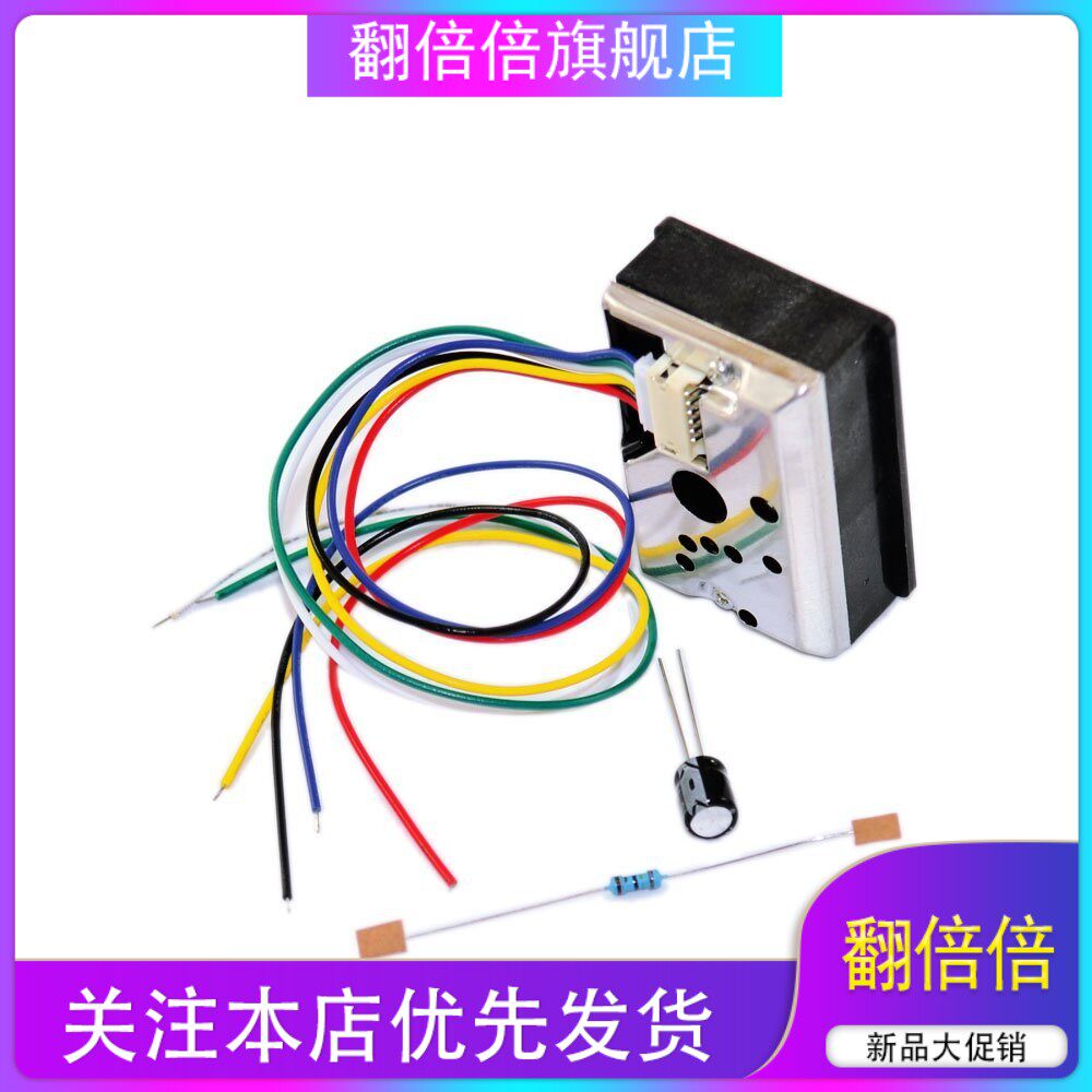 GP2Y1014AU粉尘传感器模块 PM2.5灰尘传感器代替GP2Y1010AU0F