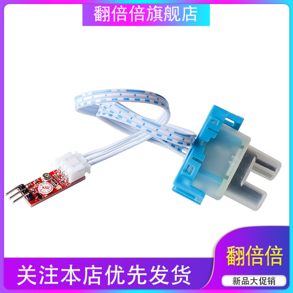 浊度传感器 水混浊度模块 浊度模块 混水检测模块 FARDUINO