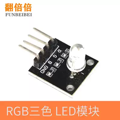 RGB module LED module Full color LED module Three color LED FARDUINO
