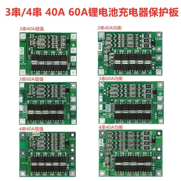 3串4串12V伏18650锂电池控制保护板30A40A60A同口分口带均衡充电