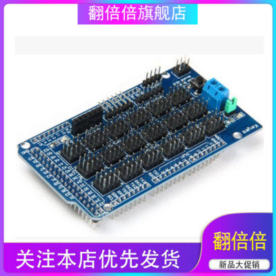 MEGA2560 Sensor Shield 专用传感器扩展板 单片机扩展 电子积木