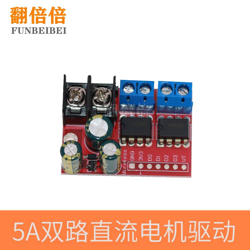 5A双路直流电机驱动模块可遥控 正反转PWM调速双H桥超L298N 5AD