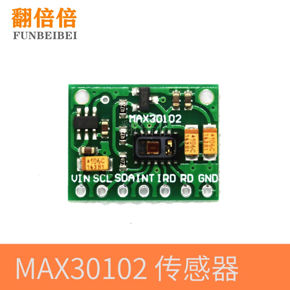 MAX30100 30102心率传感器 血氧 脉搏 心率模块 血氧传感器模块