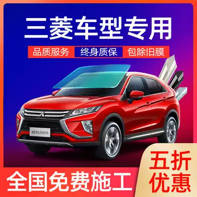 Mitsubishi Outlander Jinxuan ASX PAJERO Yige car film insulation film heat insulation explosion-proof window glass film
