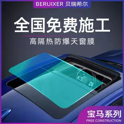 BMW3 Series 5 Series 7 series X5 X1 X3 X6mini car film ceiling film heat insulation explosion-proof sunscreen insulation film