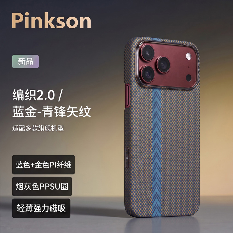 Pinkson Is Suitable for Apple 18 Pro Max Phone Case, Kevlar Aramid Pi Fiber Protective Cover, Ultra-Thin 18 Pro New Model, Blue Gold Qingfeng Arrow Pattern, Li Shimin New Model, Business Simple Style, High-End for Men