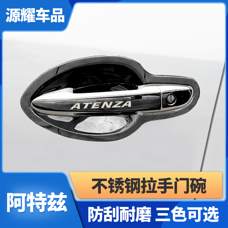 Suitable for 14-21 Mazda Artez door bowl stickers car exterior handle decoration modified handle anti-scratch protection