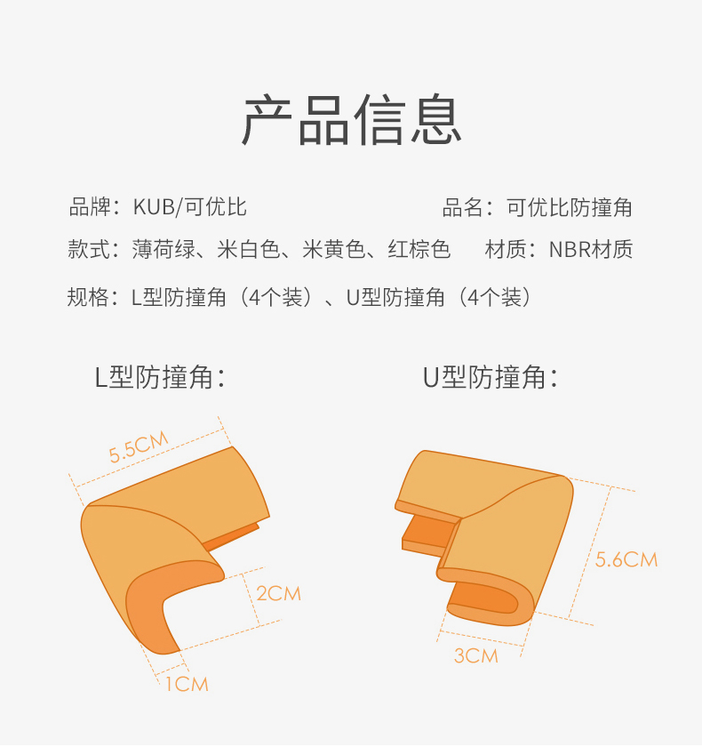可优比 婴儿防撞角 4个 图9