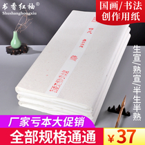 Calligraphy Red sleeve Half-life Half-cooked rice paper Calligraphy Chinese painting is suitable for all students of rice paper Beginner calligraphy and painting practice creation of four feet of the whole open six feet of folio calligraphy and painting paper Gongbi painting special cooked rice paper