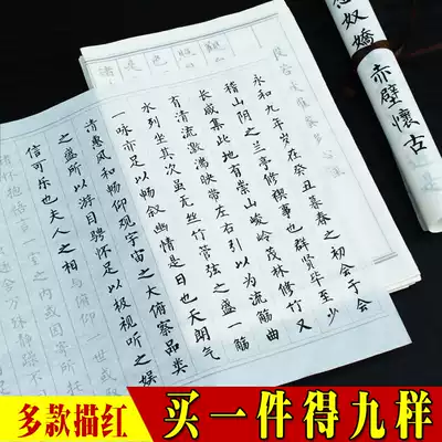 Calligraphy red sleeve Red copybook Small Kai brush Copybook Hand copy Buddhist Sutra Heart Sutra copy Sutra Soft pen Calligraphy set Beginner practice paper Great Compassion Spell copy
