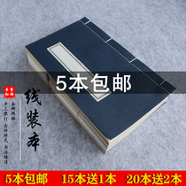 Calligraphy Red sleeve vertical grid Red eight lines ten lines Small regular copy Sutra paper Large medium small print Half-life Half-cooked Antique vintage handmade thread Rice paper Book album White genealogy Genealogy ancient book