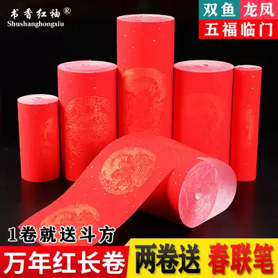 Book fragrance red sleeve long-term red roll blank handwritten couplet paper big red rice paper New year Spring Festival sprinkling gold seven words dragon and phoenix Chengxiang every year, Yu Wadang thick spring couplet paper wholesale half-cooked