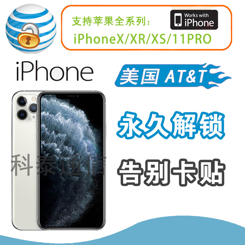 US version ATT UK EE unlock official solution SIM card invalid iPhone6s 7 8 plus XR XS MAX11