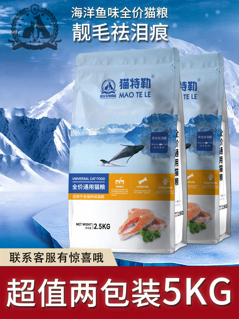 Cat Teller cat food for adult cats and young cats universal fish meat marine fish flavor 5kg hair gills fattening nutrition natural food 10 catties