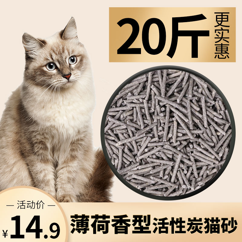 Cat litter deodorant dust-free tofu cat litter full of 10 kg mixed with 20 bentonite activated carbon tofu litter cat litter