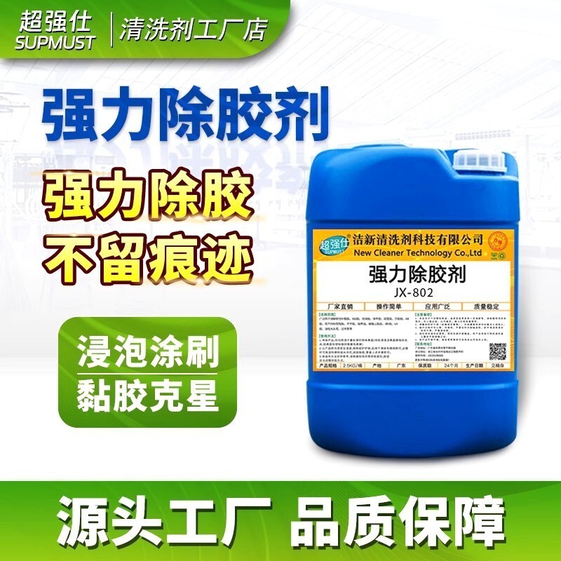 Industrial Strong Adhesive Remover Dissolves Ab Glue, Removes Yellow Glue from Advertisements, Cleans Exterior Walls and Aluminum Windows, Household Universal Large Container Adhesive Remover