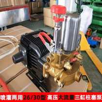 Agricultural three-cylinder plunger pump 26 60 type high pressure power sprayer cleaning machine garden pump gasoline