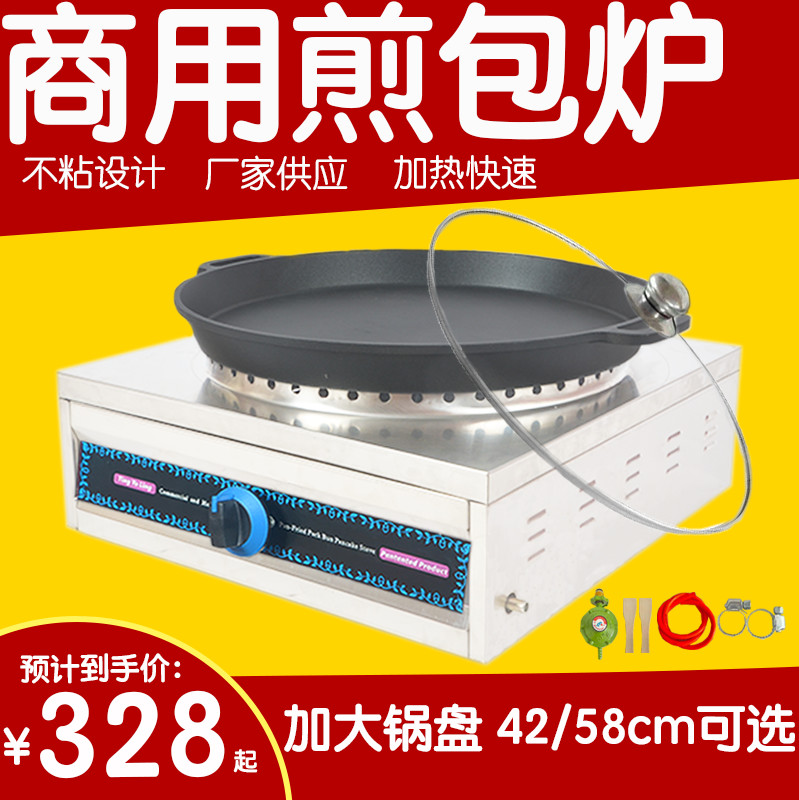 新款煎包炉商用燃气水煎包专用锅煎饺煎饼烤饼烙饼机锅贴生煎包锅摆摊