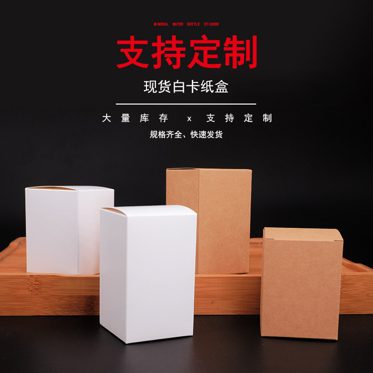 Spot white box White paper box Square universal cowhide white cardboard box Rectangular small package Custom made