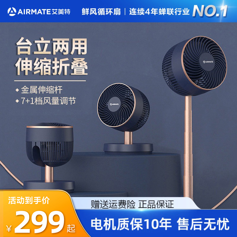 Aimette air circulation fan folding telescopic home electric fan floor fan turbo fan convection radio standing-Taobao