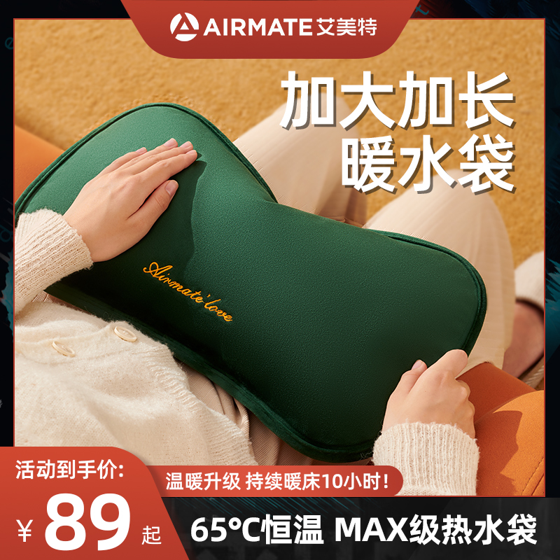 Aimette hot water bag increasing lengthened rechargeable explosion proof warm water bag warm hand bag warm hand Bao Bao belly electric heating hand warmer