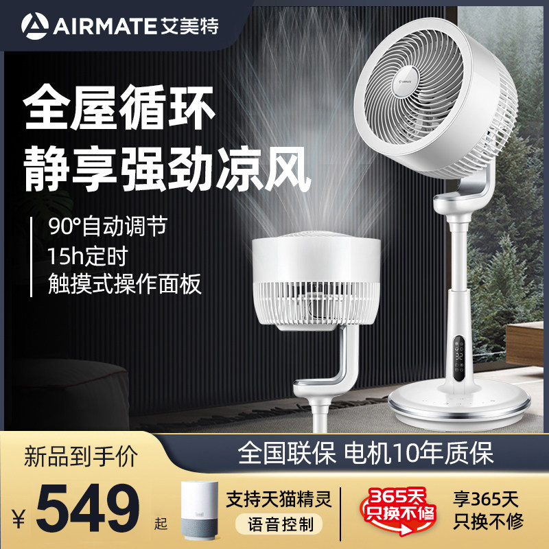 Emmett air circulation fan electric fan household floor fan desktop air convection timing silent vertical fan