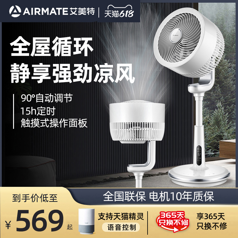 Emmett Swan Air Circulation Fan Electric Fan Home Floor Fan Tabletop Air Convection Timing Mute Vertical