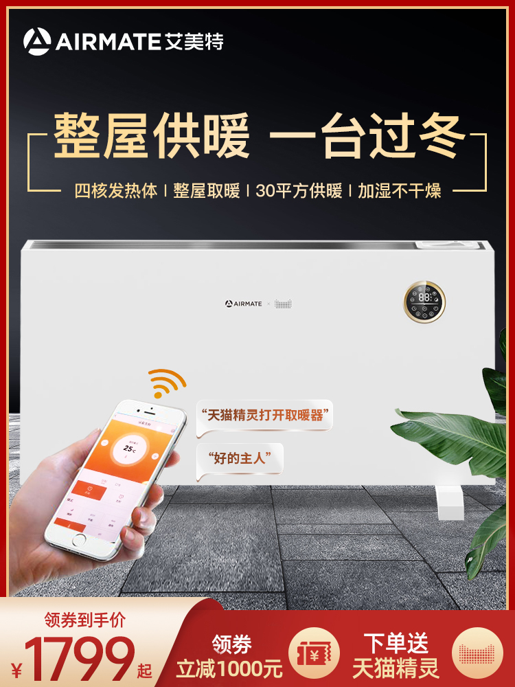 Emmett heater Electric home office energy saving convection heater Living room speed thermal heater