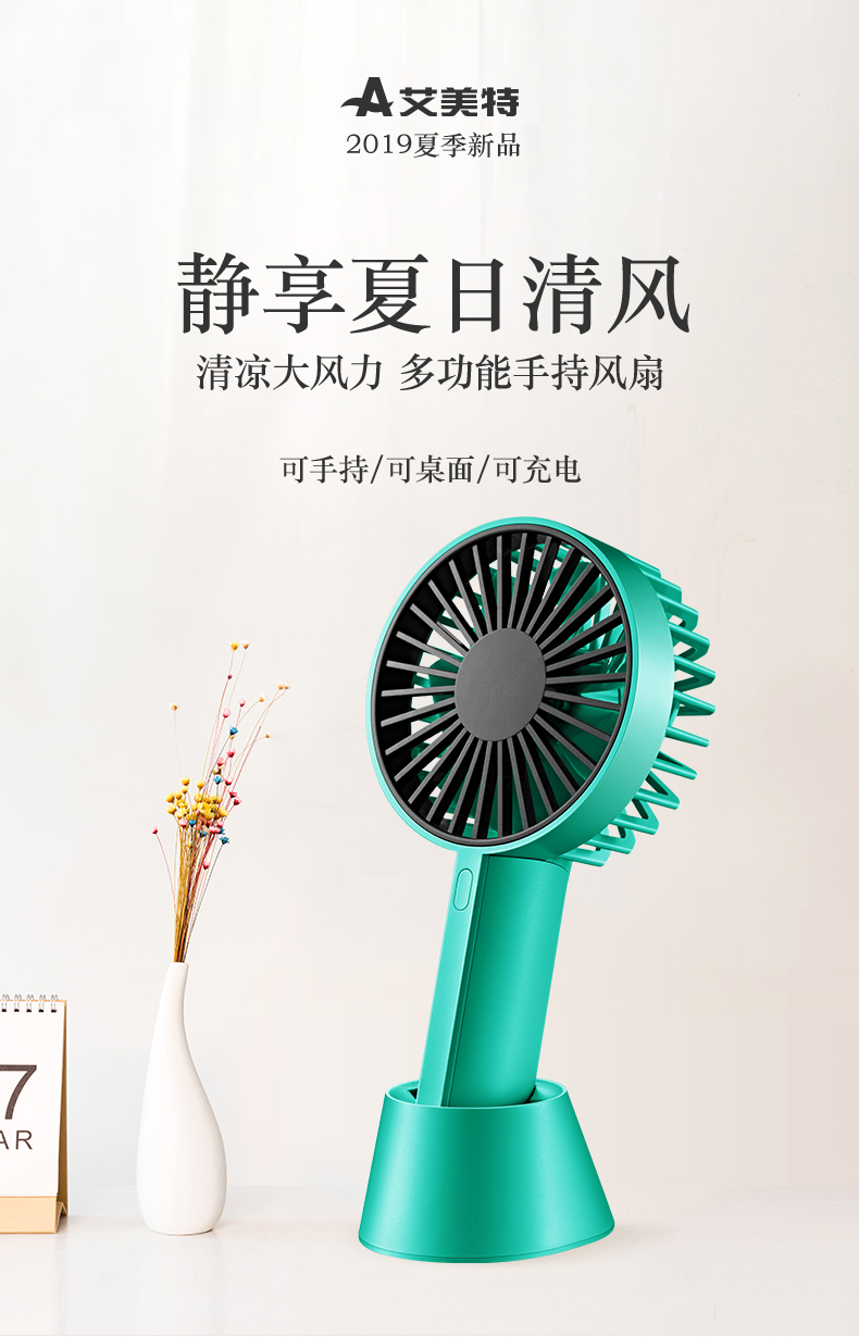 艾美特 手持小风扇 USB充电迷你风扇 天猫优惠券折后¥39包邮(¥69-30)2色可选 艾美特 手持小风扇 USB充电迷你风扇 天猫优惠券折后¥39包邮(¥69-30)2色可选