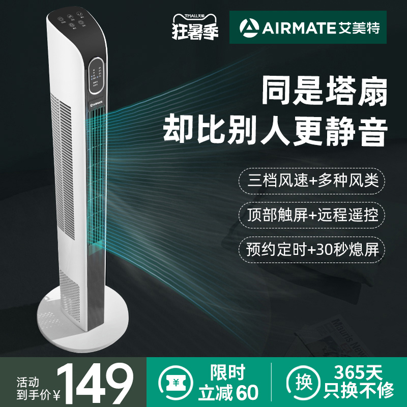 Emmett electric fan leafless floor fan Tower fan Household energy-saving silent table Vertical dormitory shaking head tower fan