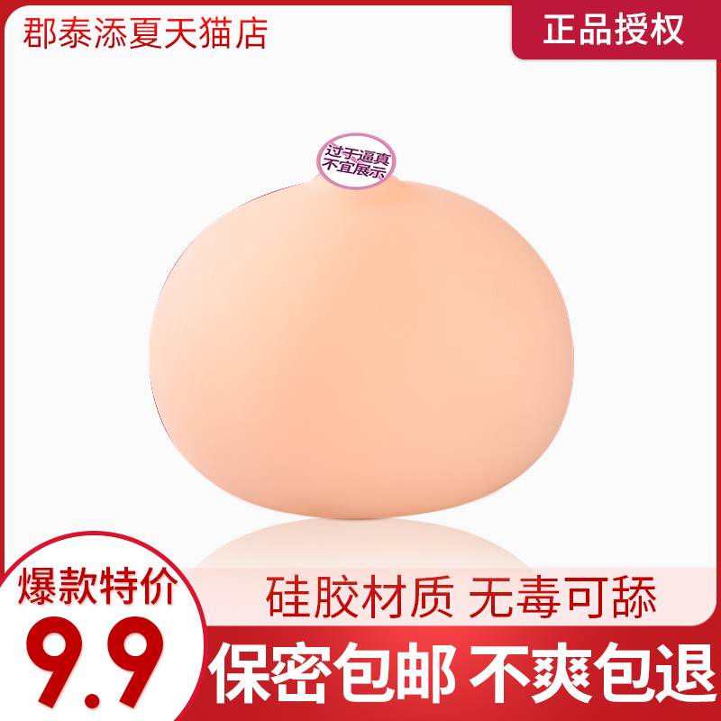 Emulated breast men's masturbation boobs fake breasts Big wave Popolare toys Adult Spice Tools Supplies