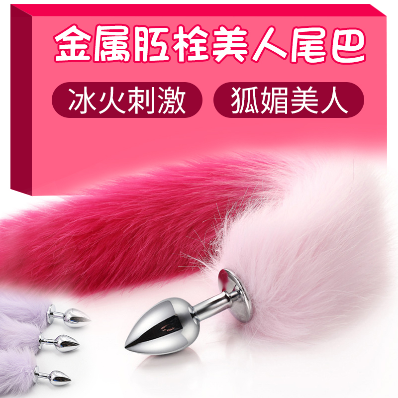 Metal Anal Bolting Progressively Colored Tail Foxtail Anal Plug SM Spice Vestibular Stimulation Dog Tail Fox Tail Adults