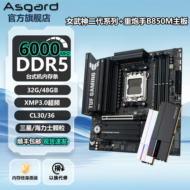 Asgard Valkyrie Ii Ddr5 32g 48g Desktop Memory Module Paired with Asus B850 Motherboard Asgard Valkyrie Ii Ddr5 32g 48g Desktop Memory Module Paired with Asus B850 Motherboard