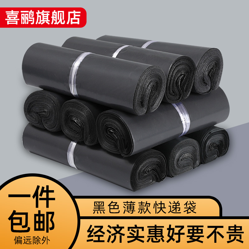 Thin section 10 silk black gray express bag wholesale express bag custom waterproof packaging bag logistics plastic bag