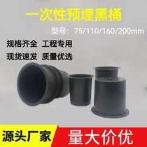 Disposable embedded casing 110 embedded barrel drainage pipe reserved sleeve reserved hole mold plastic embedded black barrel