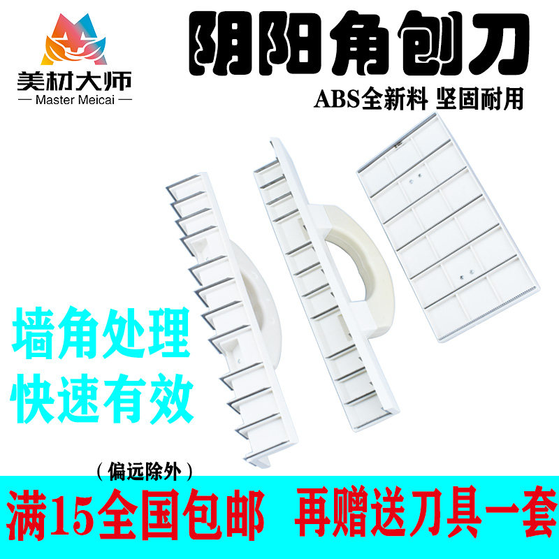 Inner corner anti-collision guard strip plane planer sawtooth blade wall grinding scraping planer shovel wall plate planer yin and yang angle planer