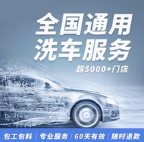 Car wash service please go to the store for installation. The order will not take effect until you select the store.