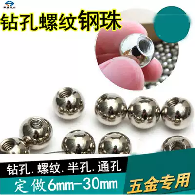 Drilling threaded steel ball non-standard parts tapping stainless steel ball round ball half hole 12 with hole ball cutting plane