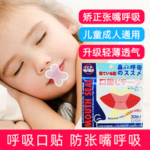 Mouth closed mouth breathing orthotics shut up artifact sealing mouth sealing lip paste sleep prevent tape from opening up sleep