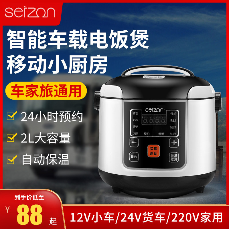 Car rice cooker 24v large truck 12v car multi-function car home dual-use self-driving tour artifact Intelligent rice cooker