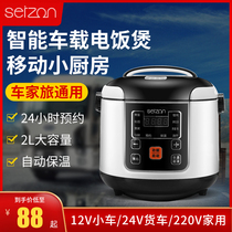 Car rice cooker 24v Large Truck 12V car multi-function car home dual-purpose self-driving travel artifact smart rice cooker