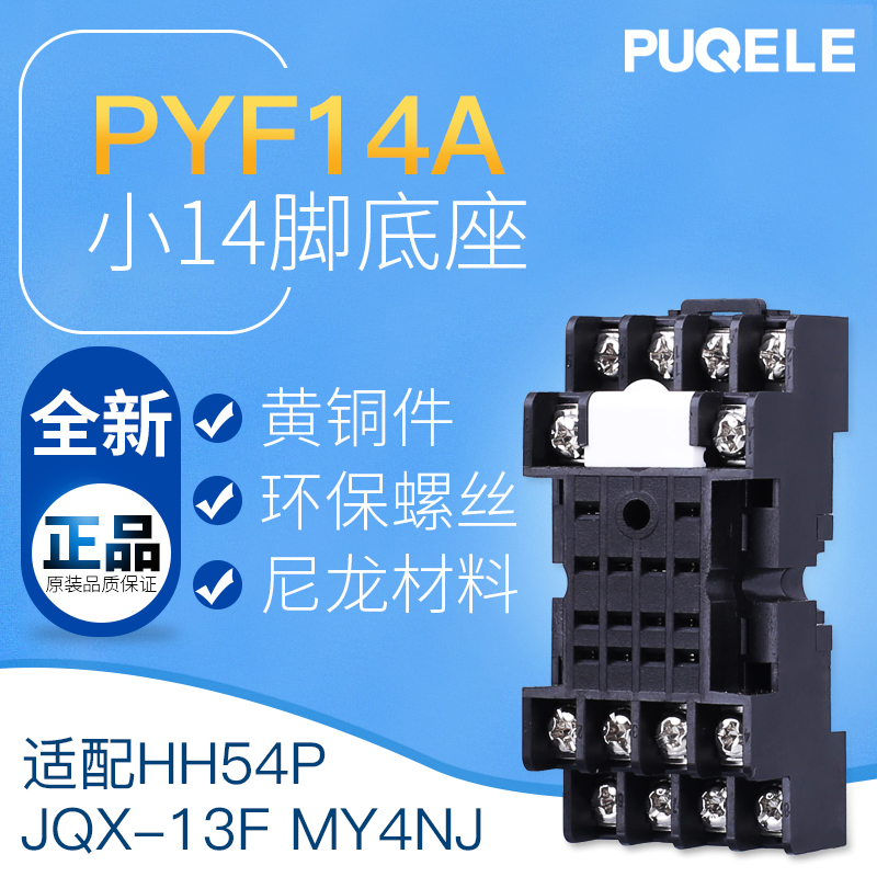PYF14A intermediate relay MY4NJ MY4NJ HH54P JQX-13F socket 14 feet 7A pin base sub